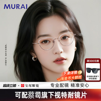 MURAI复古蝶形近视眼镜可配度数
