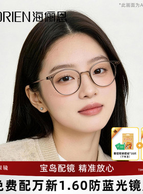 海俪恩眼镜女近视冷茶色可配度数小红书同款ins风超轻框架Y5004