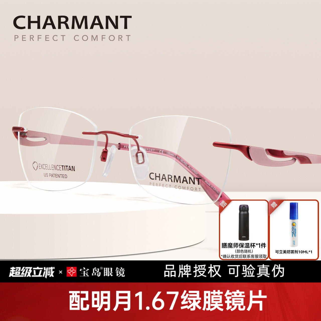 CHARMANT夏蒙女士商务无框眼镜架