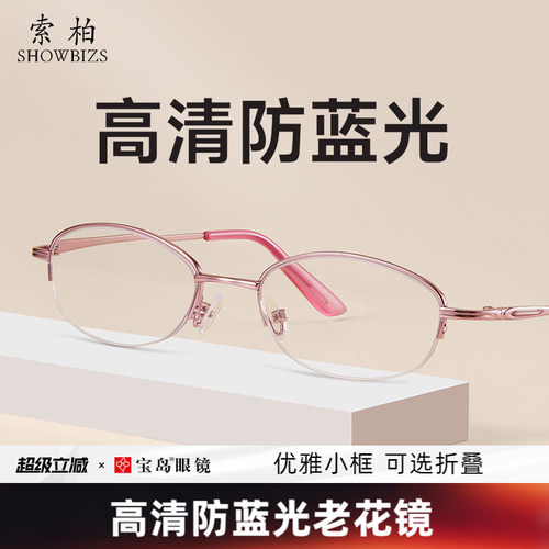 索柏老花镜女防蓝光可选防折叠