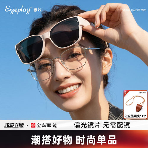 女近视眼镜专用太阳镜