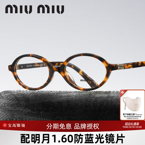 缪缪MIUMIU书呆子款式眼镜架