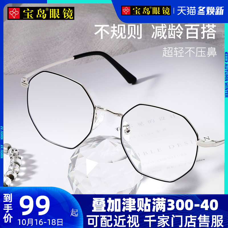 宝岛多边形眼镜框女ins风网红款可配镜片大脸显瘦近视眼镜架男潮