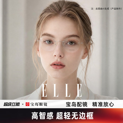 ELLE无边框超轻近视眼镜