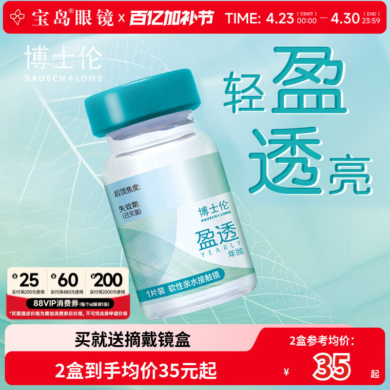 博士伦隐形眼镜年抛1片装盈透水凝胶近视透明片官方正品 宝岛眼镜