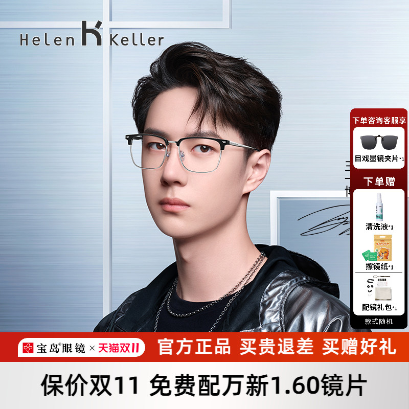 海伦凯勒近视眼镜框眉框男士半框