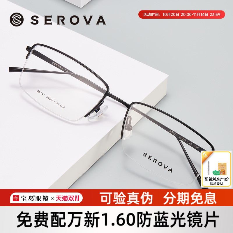 施洛华男士半框钛合金舒适眼镜架