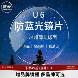 韩国凯米镜片可选1.74超薄U2 U6防蓝光1.67定制配近视眼镜片