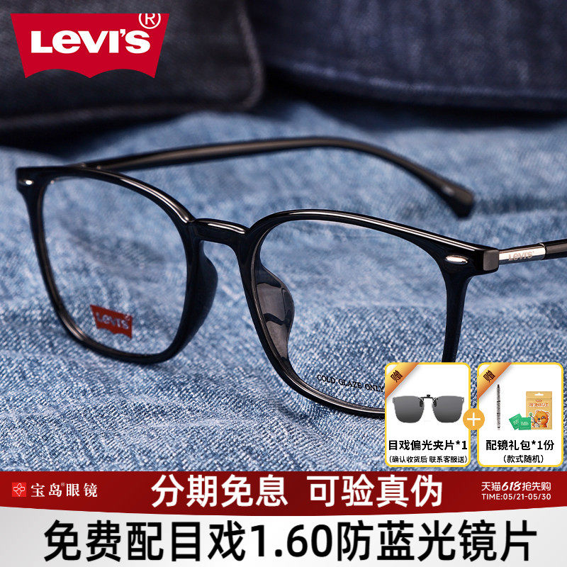 levis李维斯眼镜框可配镜片近视架黑框素颜眼镜全框男女宝岛30