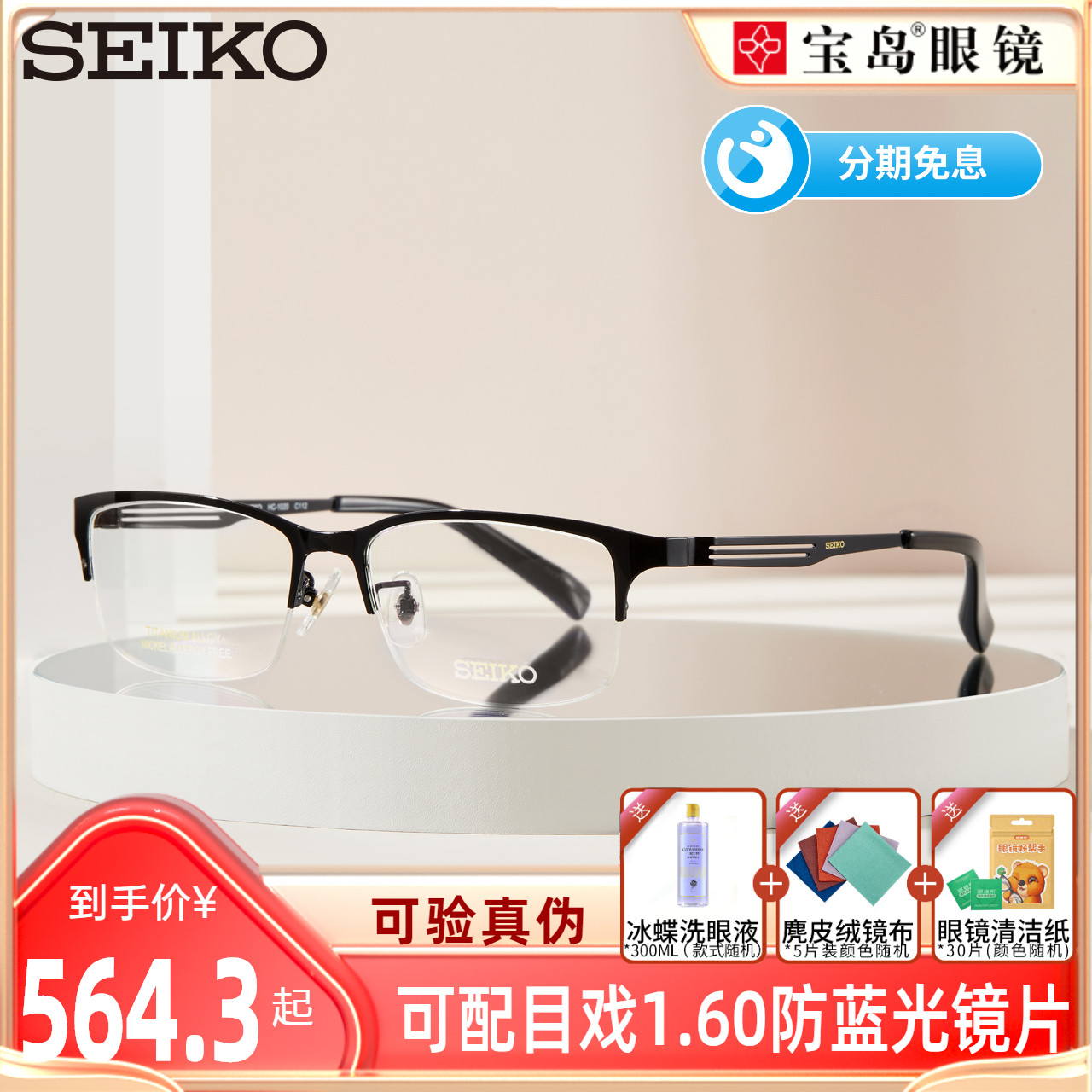 seiko精工眼镜框商务男钛合金半框眼镜架可配近视镜片宝岛hc1020