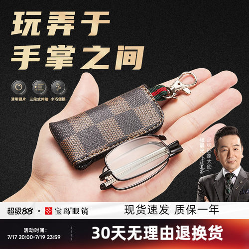 便携式索柏折叠正品宝岛老花镜