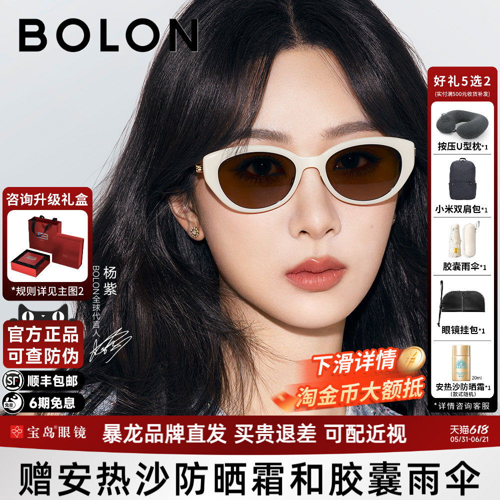 【臻品礼盒】暴龙眼镜26新款猫眼太阳镜女小框可选偏光墨镜BL5097