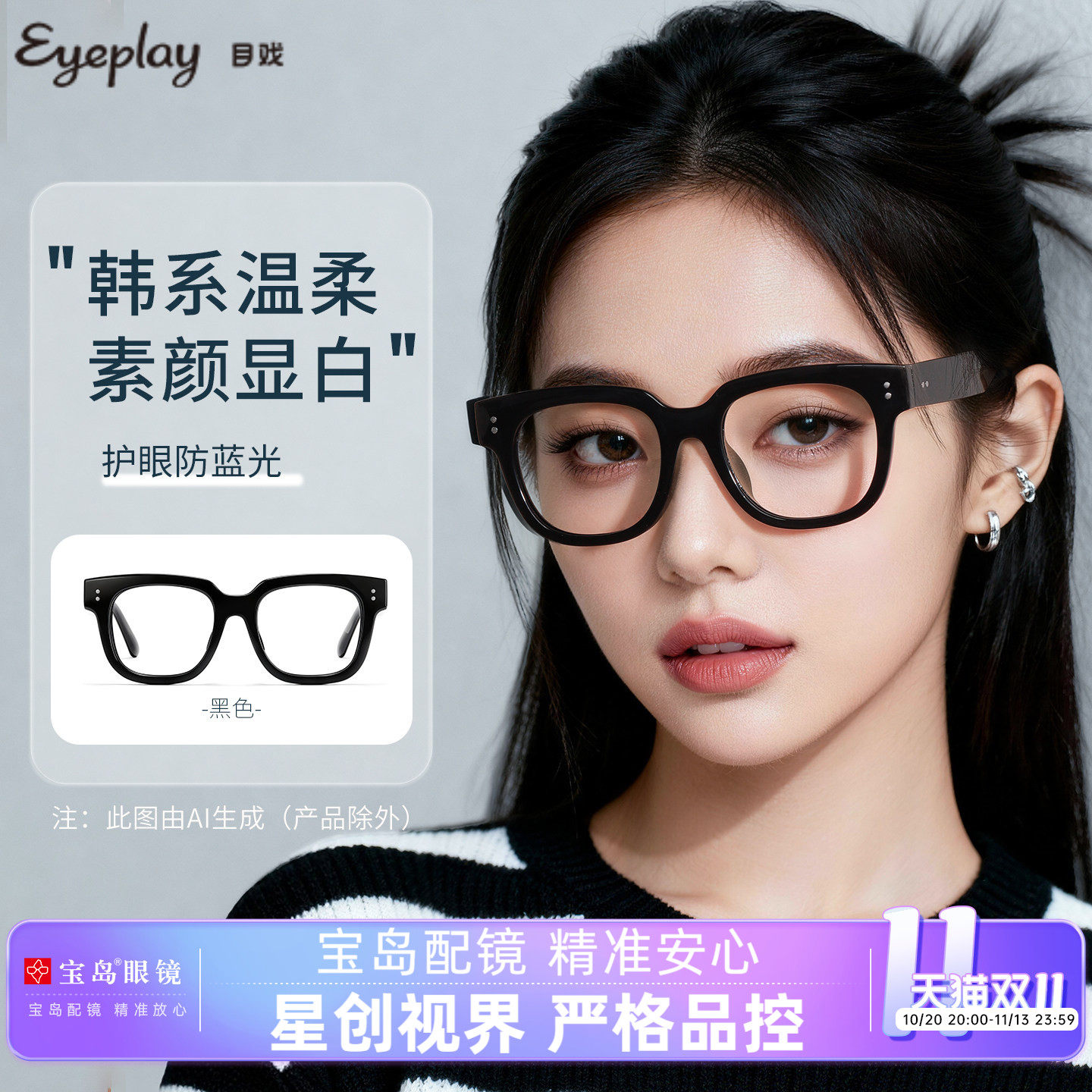 目戏黑色大框素颜眼镜显脸小