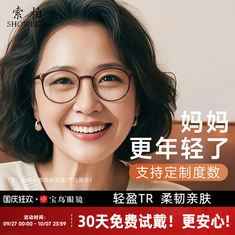 索柏老花镜女士时尚洋气防蓝光