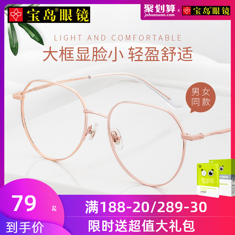 宝岛超轻近视眼镜女大脸显瘦可配有度数脸小眼镜框男素颜眼睛网红