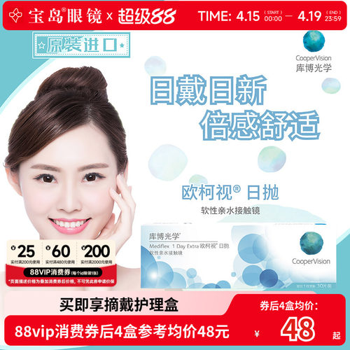 库博光学欧柯视日抛30片天天抛透明隐形近视眼镜进口旗舰店正品