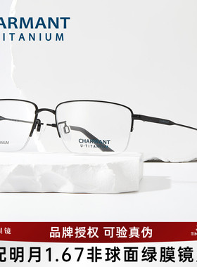 CHARMANT夏蒙优值钛眼镜框男舒适商务半框眼镜架可配近视CH38521