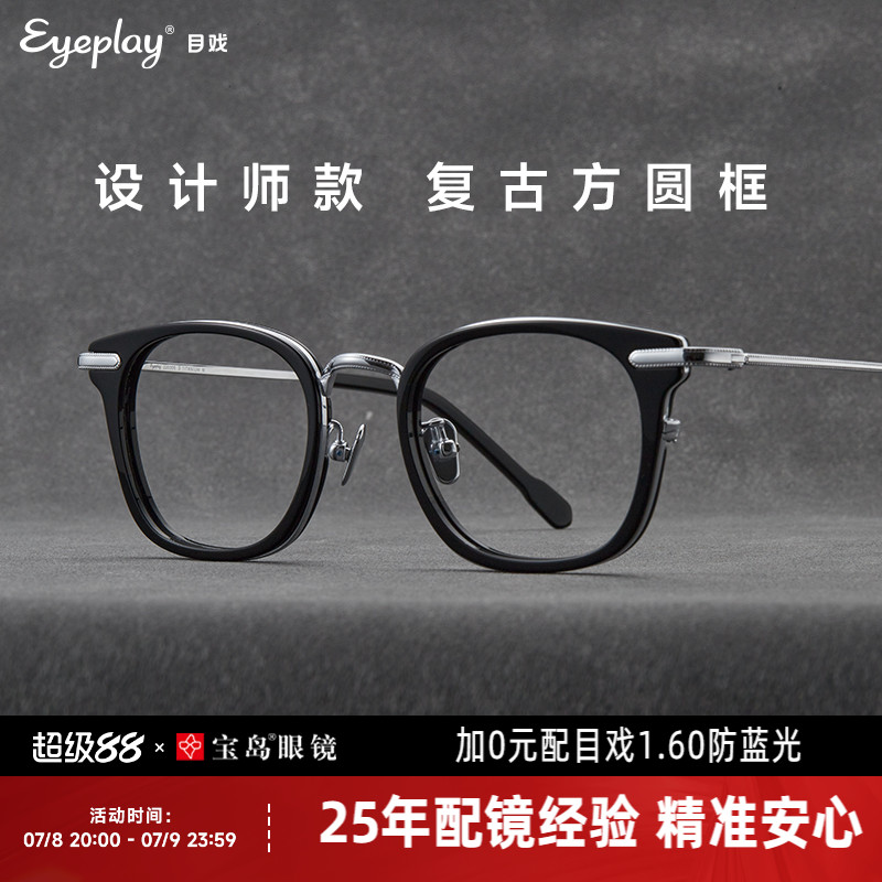 目戏男流光系列复古设计