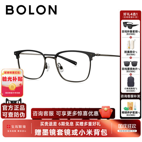 BOLON暴龙近视眼镜框26新款钛合金方圆商务眉框专业配镜男BA7109