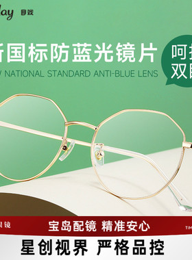 【清仓眼镜】目戏防蓝光平光眼镜女时尚大镜框显脸小可配近视1051