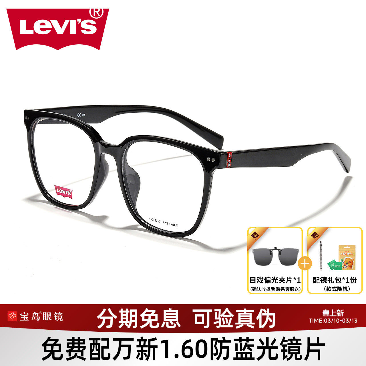 levis李维斯眼镜框男女简约方框舒适近视眼镜架可配镜片宝岛7126