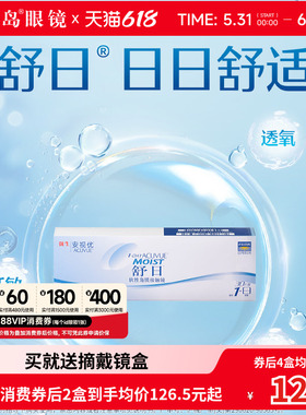 强生舒日隐形眼镜日抛30片x2盒透明近视天天抛安视优官方进口正品