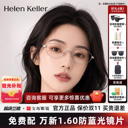 海伦凯勒近视眼镜框女猫眼钛合金椭圆框光学镜架可配度数H9619
