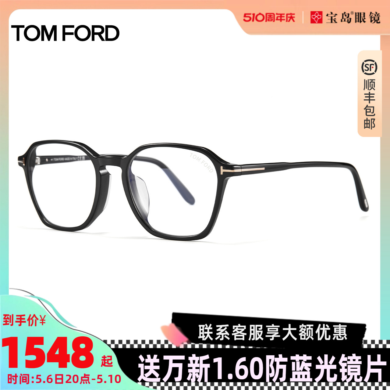 汤姆福特男女商务时尚眼镜架