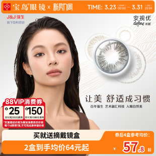 强生美瞳日抛大小直径彩色隐形近视眼镜安视优新品 晶石10片盒新客