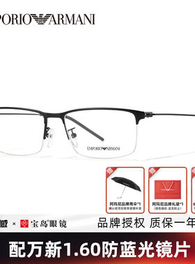 曾舜晞同款阿玛尼半框眼镜架
