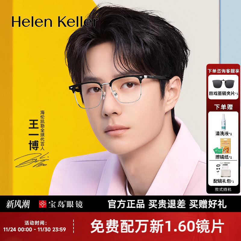 海伦凯勒时尚眉框近视眼镜框男女
