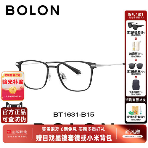 BOLON暴龙近视眼镜新品轻盈钛镜架商务方框可配度数男女BT1631