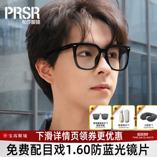 帕莎眼镜框男女素颜黑框大框