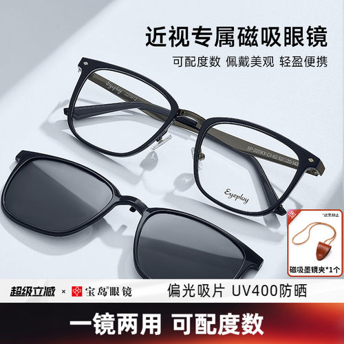 目戏太阳镜磁吸墨镜套镜