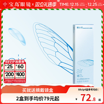 博士伦air薄巧半年抛2片装小直径舒适透明隐形近视眼镜旗舰店正品