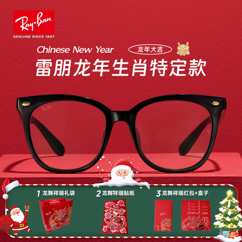 【龙年新年限定款】RayBan雷朋近视镜舒适板材黑框镜框0RX4379VD