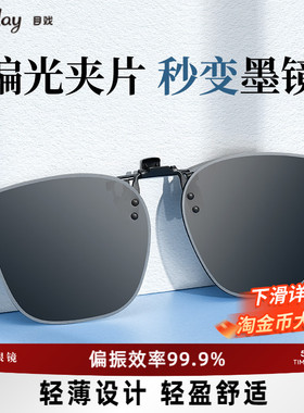 宝岛目戏墨镜夹片偏光近视眼镜太阳镜开车钓鱼专用防紫外线可上翻