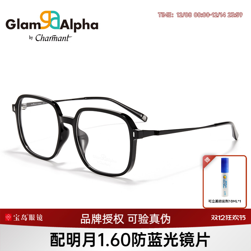 CHARMANT夏蒙男女款素颜黑框镜架