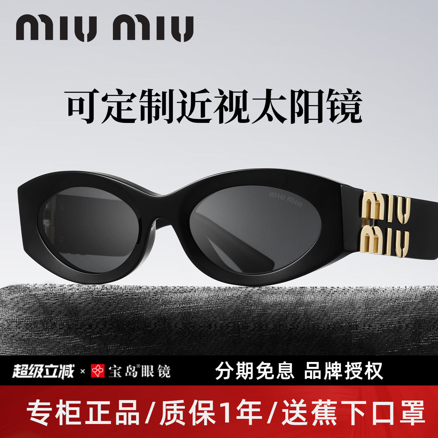 MIUMIU缪缪墨镜猫眼女防晒复古小框高级感可定制近视太阳眼镜11WS