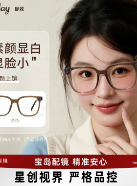 【清仓眼镜】目戏素颜框近视眼镜女眼镜框镜架可选防蓝光8002-C2