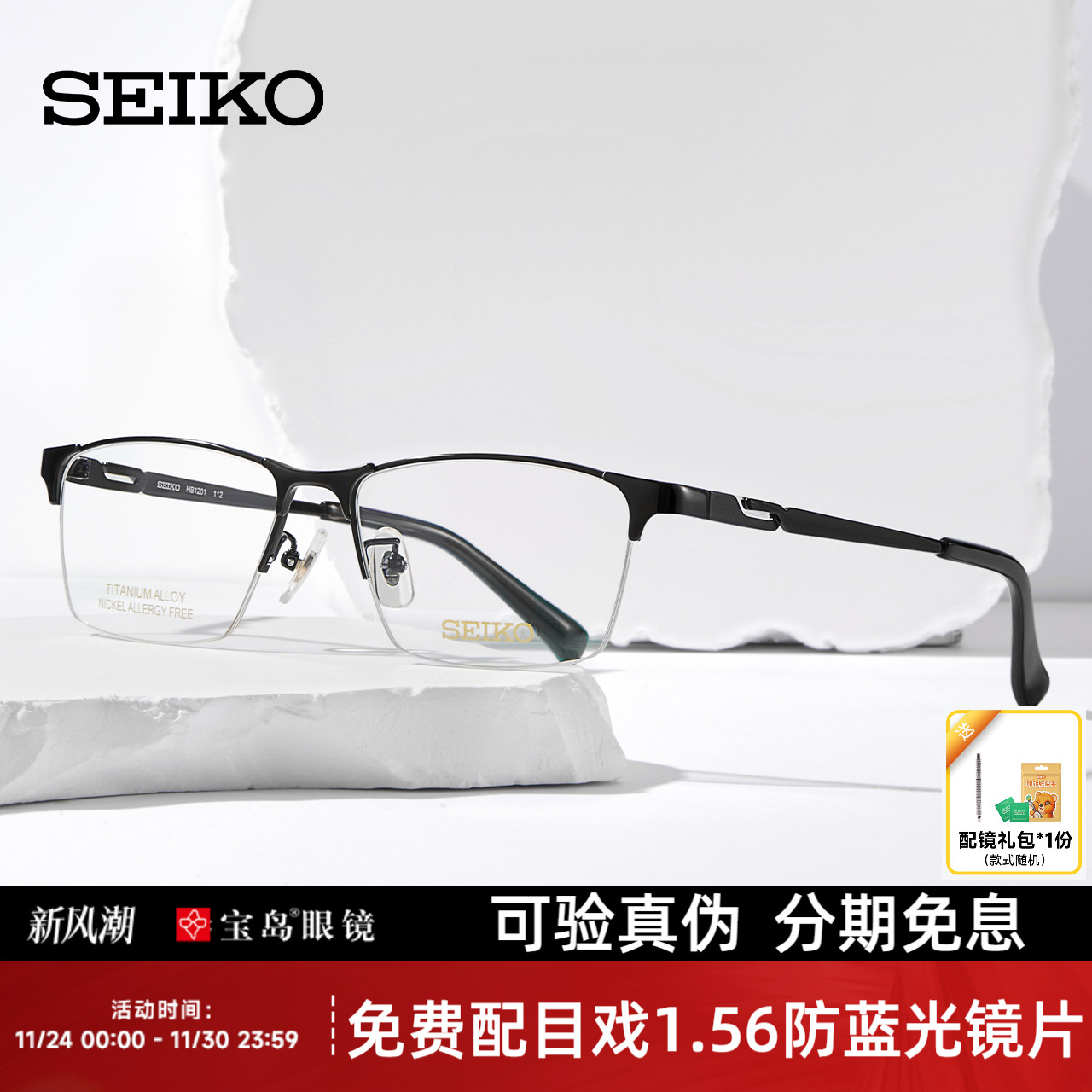 精工钛合金半框可配近视眼镜架