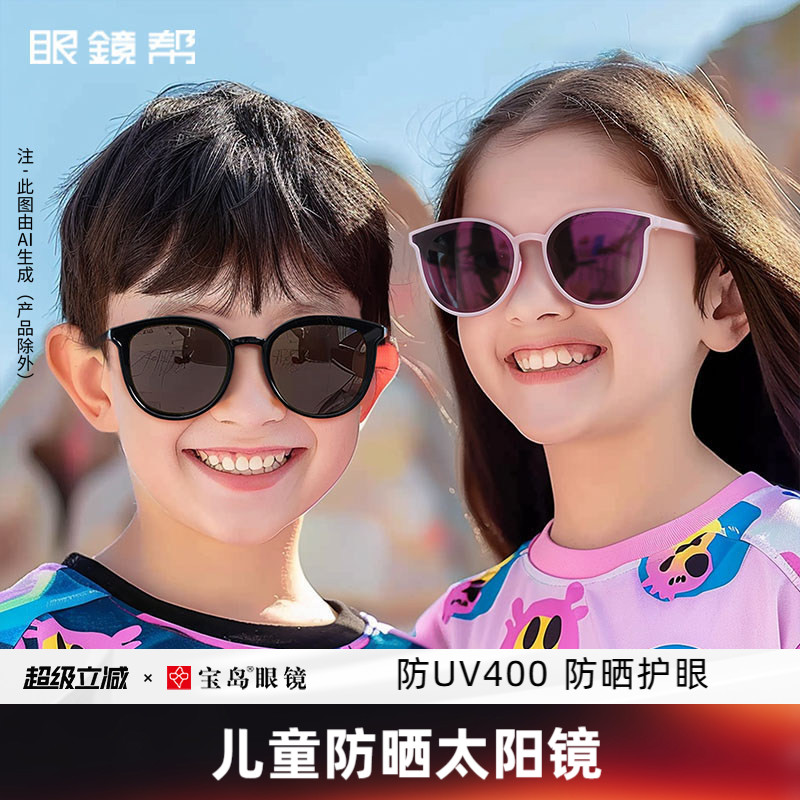 眼镜帮黑框儿童墨镜防紫外线潮流防晒眼镜男孩女童太阳镜宝岛官方