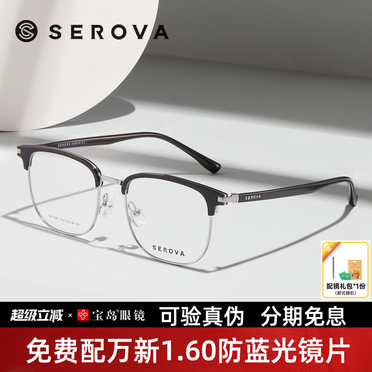 张艺兴同款施洛华眼镜框时尚商务眉框眼镜架可配近视SL1106