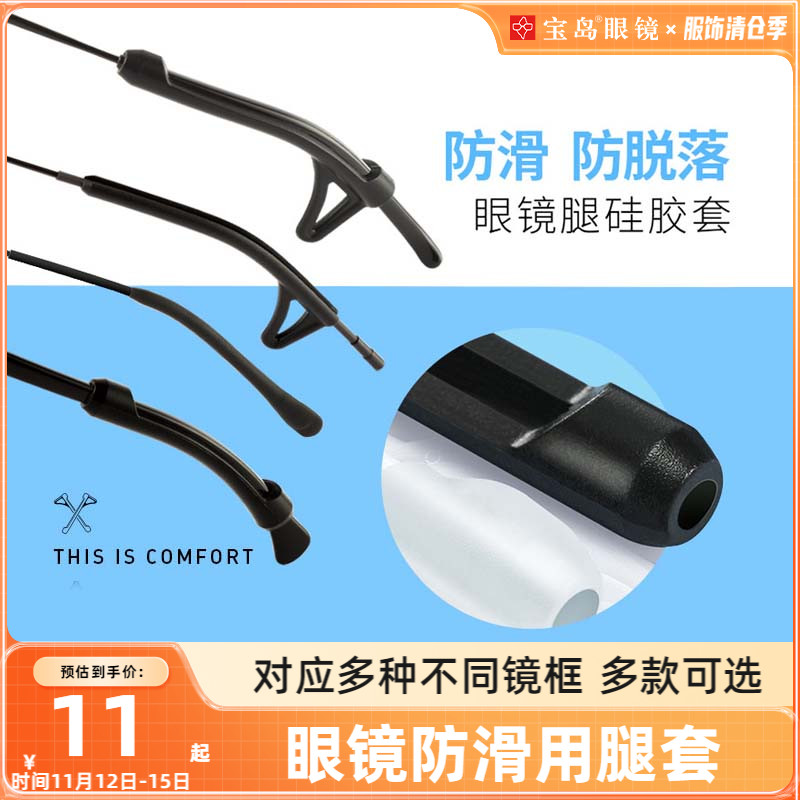 【上新价】宝岛眼镜帮眼镜防滑镜腿套防脱落神器硅胶耳勾托拖细腿固定防掉落