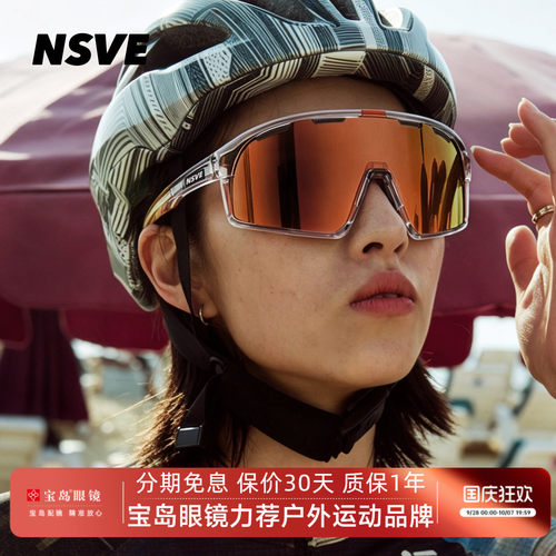 NSVE运动户外骑行眼镜可选变色