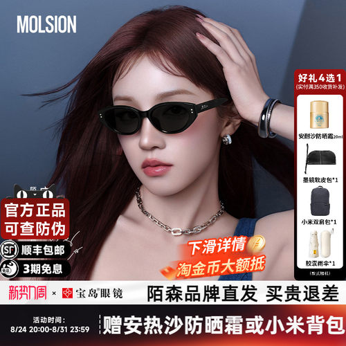 陌森墨镜女2026新品宋雨琦同款糖果镜猫眼防晒偏光太阳镜男MS3150