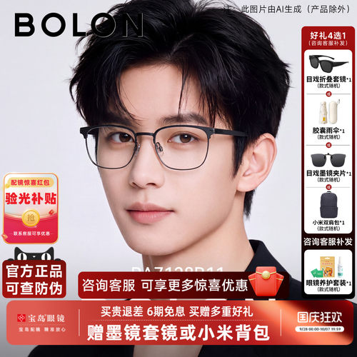BOLON暴龙近视眼镜框26新品商务眉框钛架斯文可配度数男款BA7128
