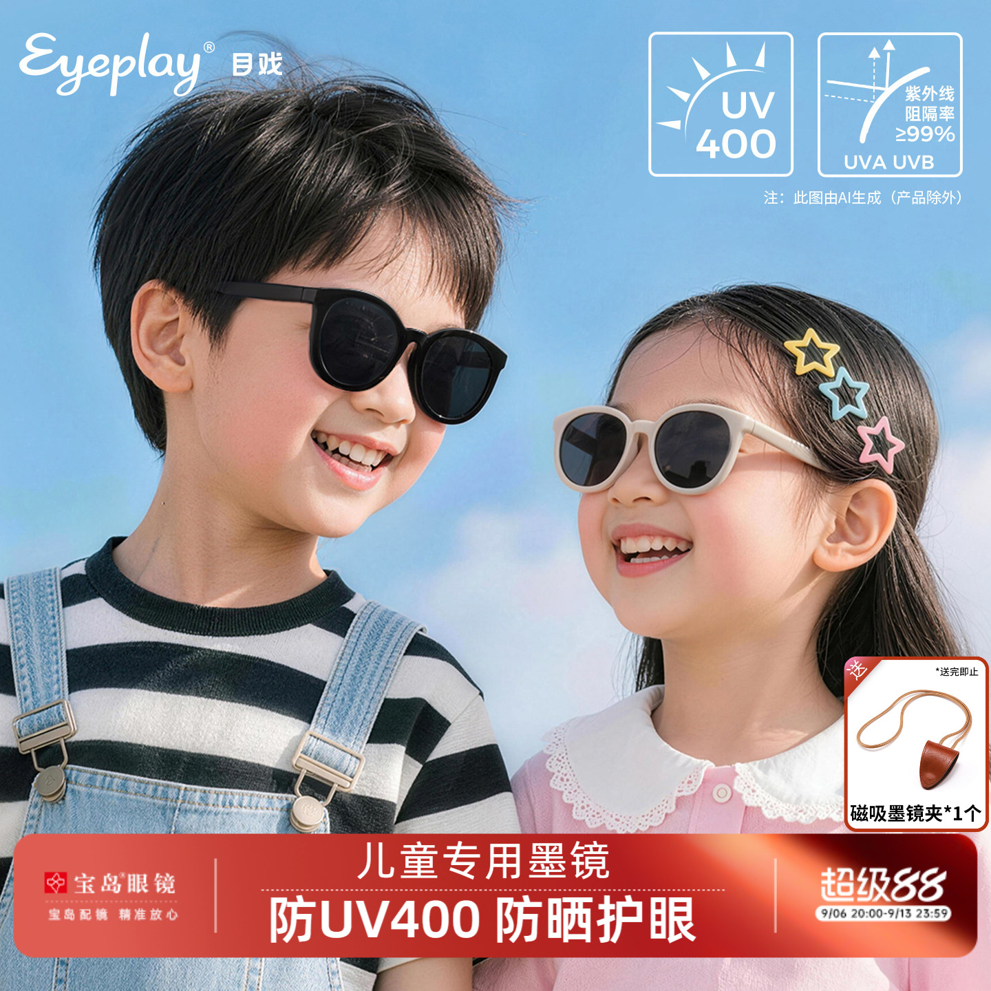 宝岛目戏儿童太阳镜墨镜防VU400										
