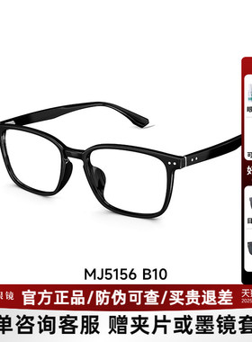 陌森近视眼镜女可配度数防蓝光素颜黑框眼镜架男百搭光学镜MJ5156