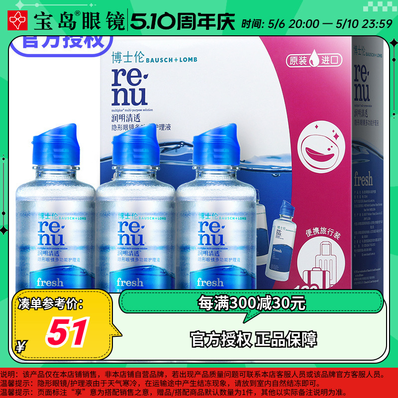 博士伦护理液润明清透120ml*3隐形眼镜小瓶美瞳水旗舰店官网正品